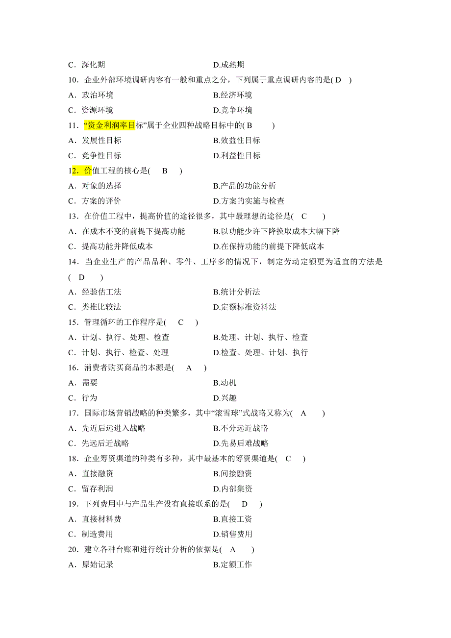 企业管理概论4月试题及答案_第2页