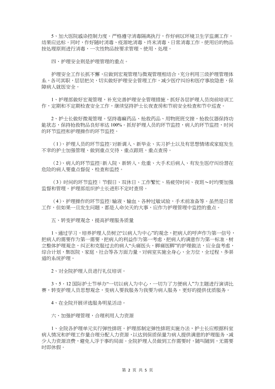 医院护理部年度计划与医院护理部护理工作计划汇编_第2页