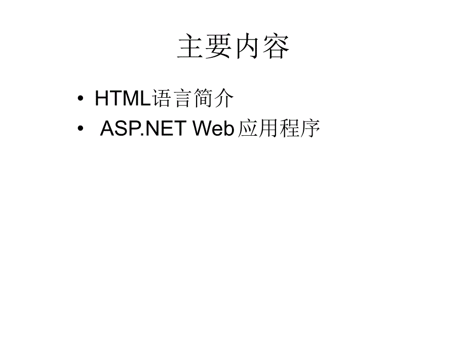 ASP.NET程序设计教学课件作者崔永红等第3章节_第2页