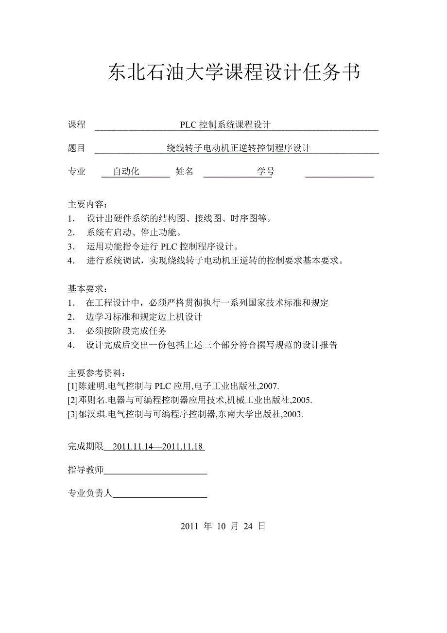 plc-绕线转子电动机正逆转控制程序设计_第2页