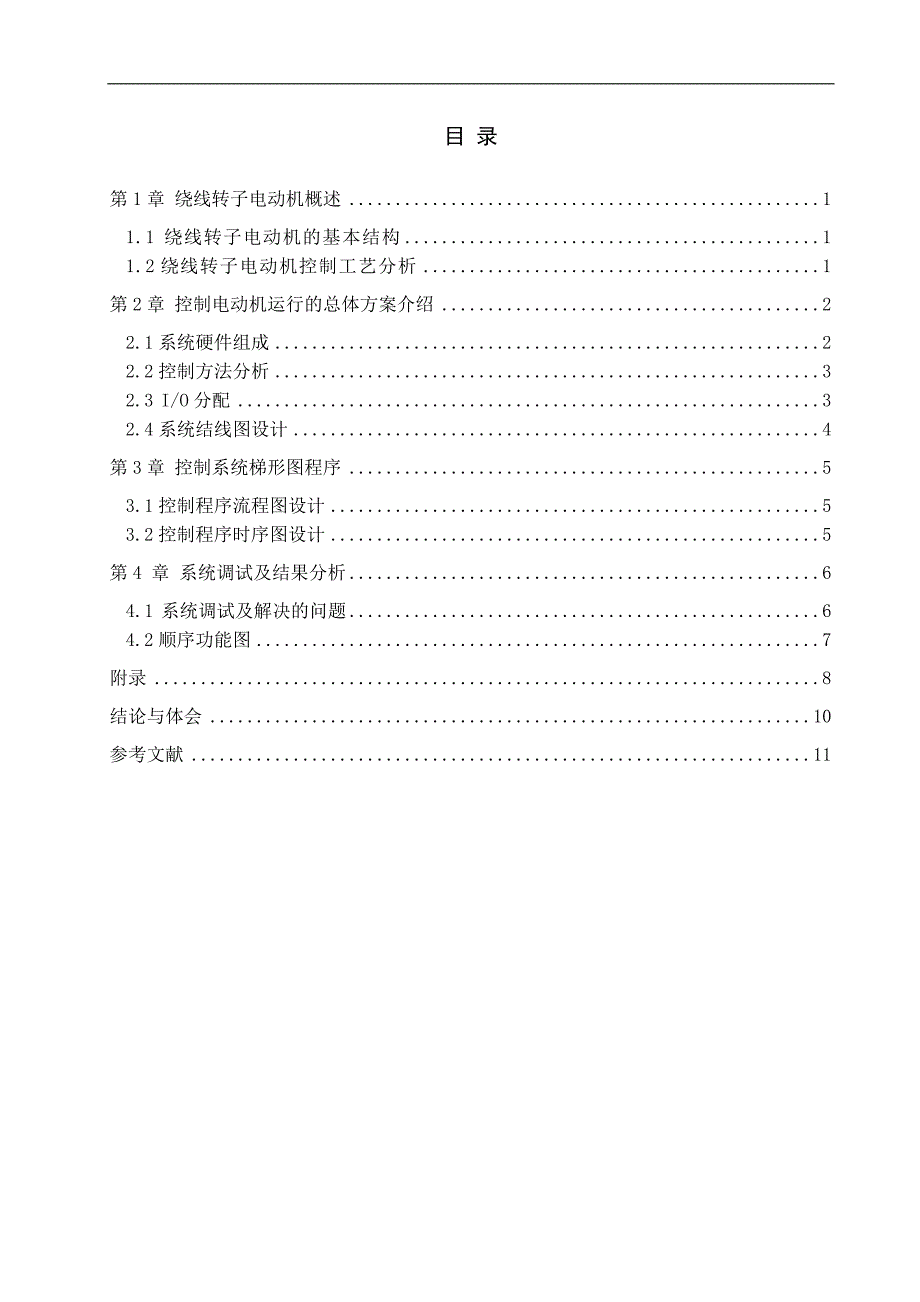 plc-绕线转子电动机正逆转控制程序设计_第3页