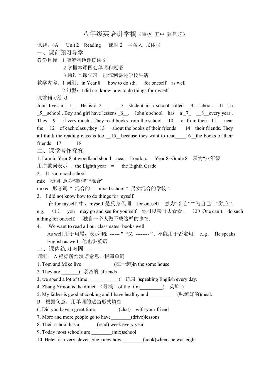 八年级英语讲学稿（审校 五中 张凤芝）_第3页