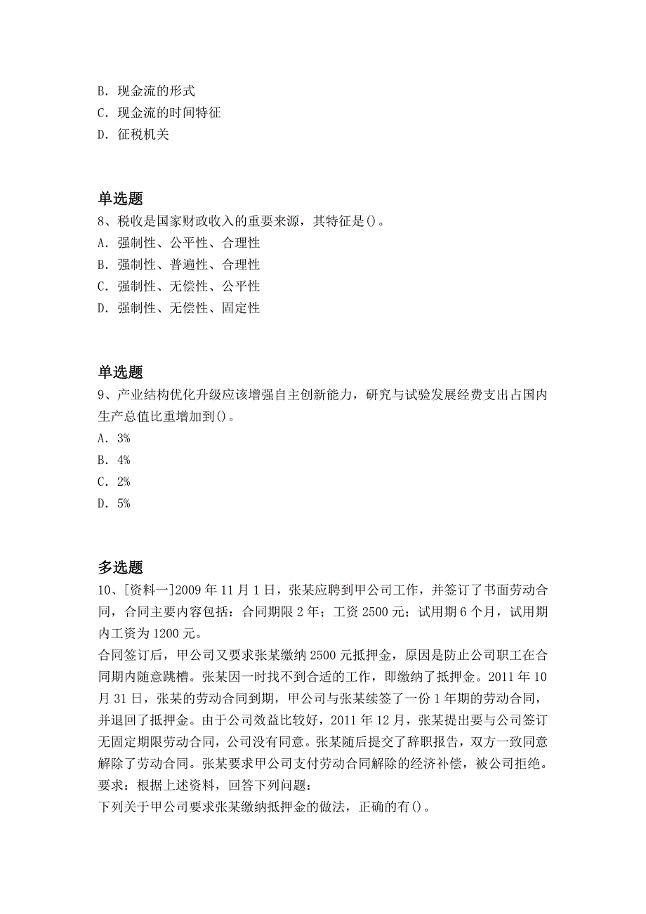 2020年中级经济基础练习题6062_第3页