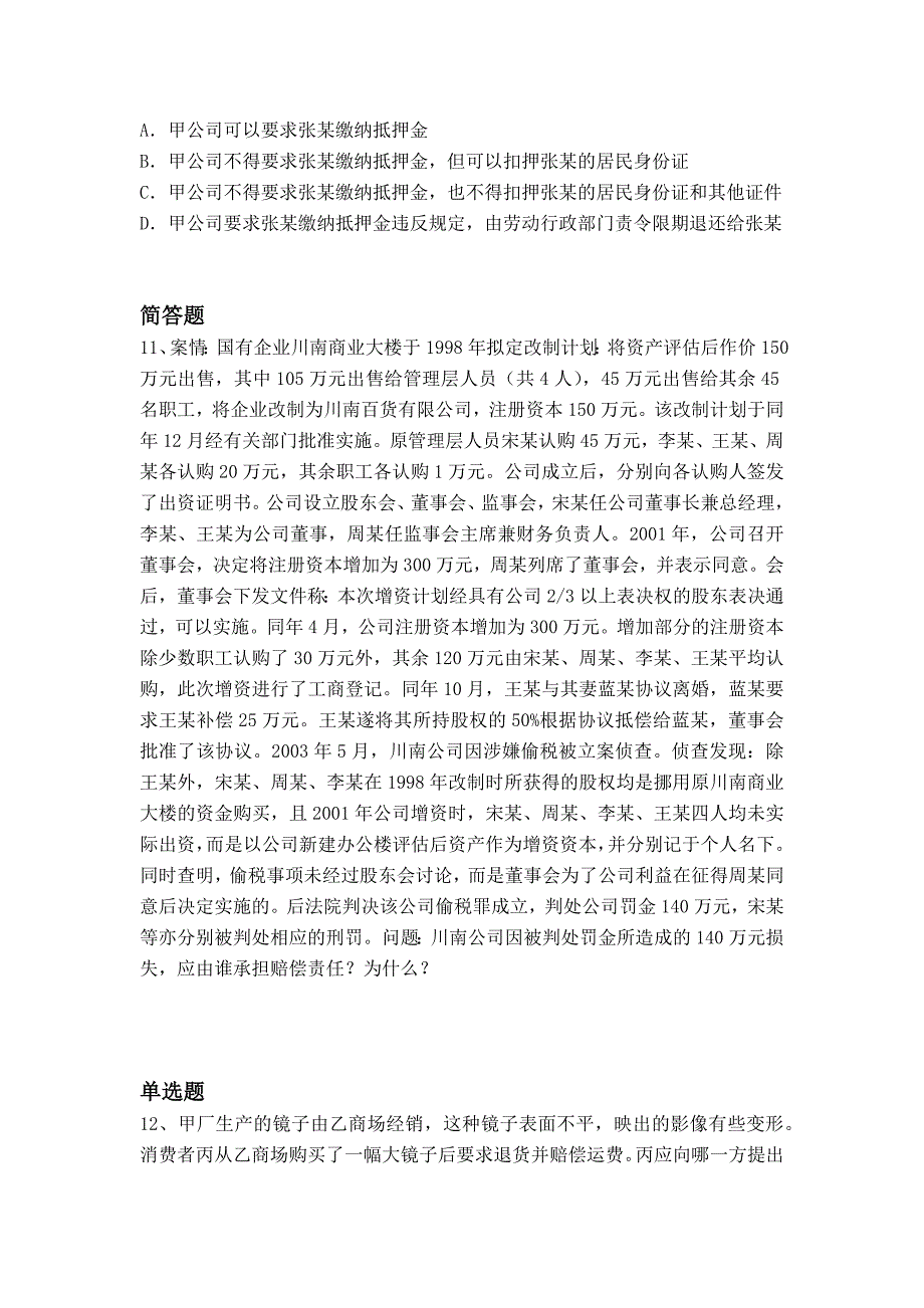 2020年中级经济基础练习题6062_第4页