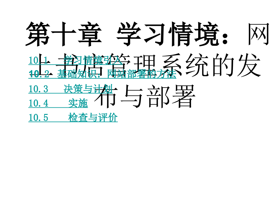 ASP.NET网站开发技术项目式教学课件作者李正吉第十章节网上书店管理系统的发布与部署_第3页