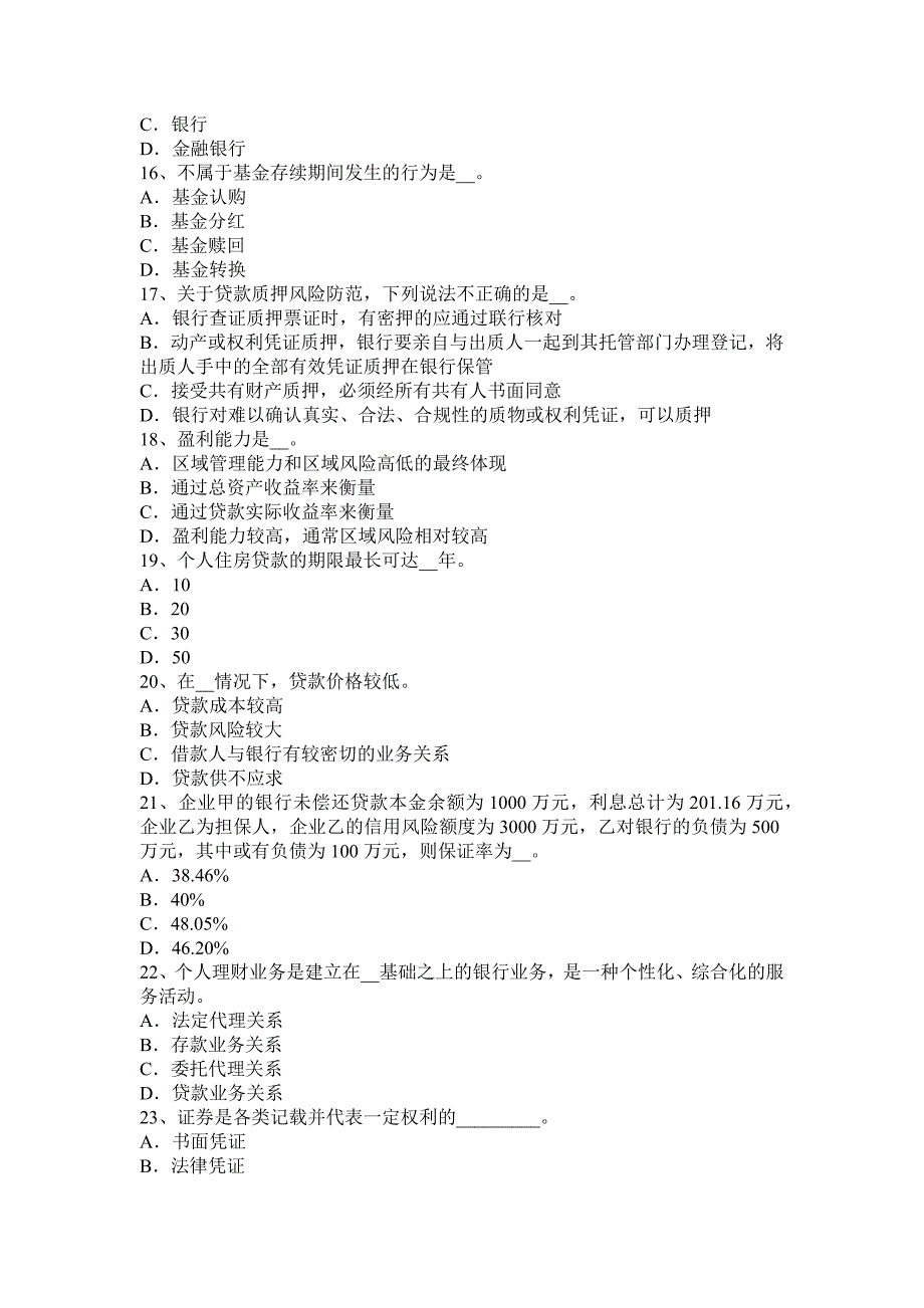 四川省2017年上半年银行职业《风险管理》：财务分析考试题_第3页