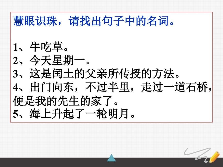 完整版汉语语法知识分析_第5页