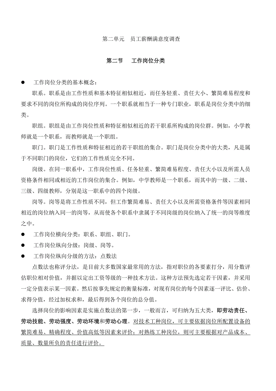 企业人力资源管理管理师-薪酬管理._第2页