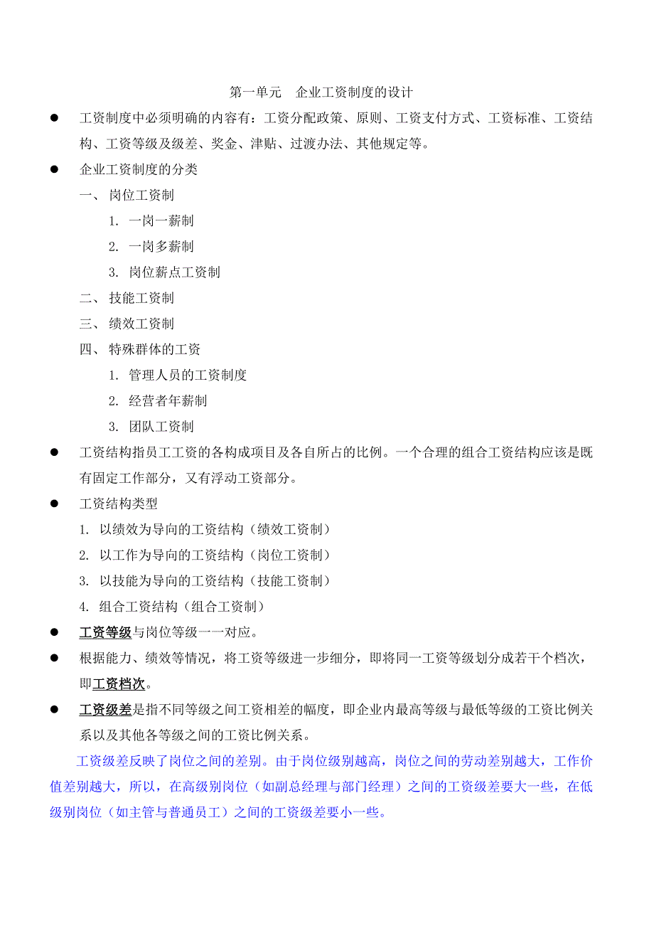 企业人力资源管理管理师-薪酬管理._第4页