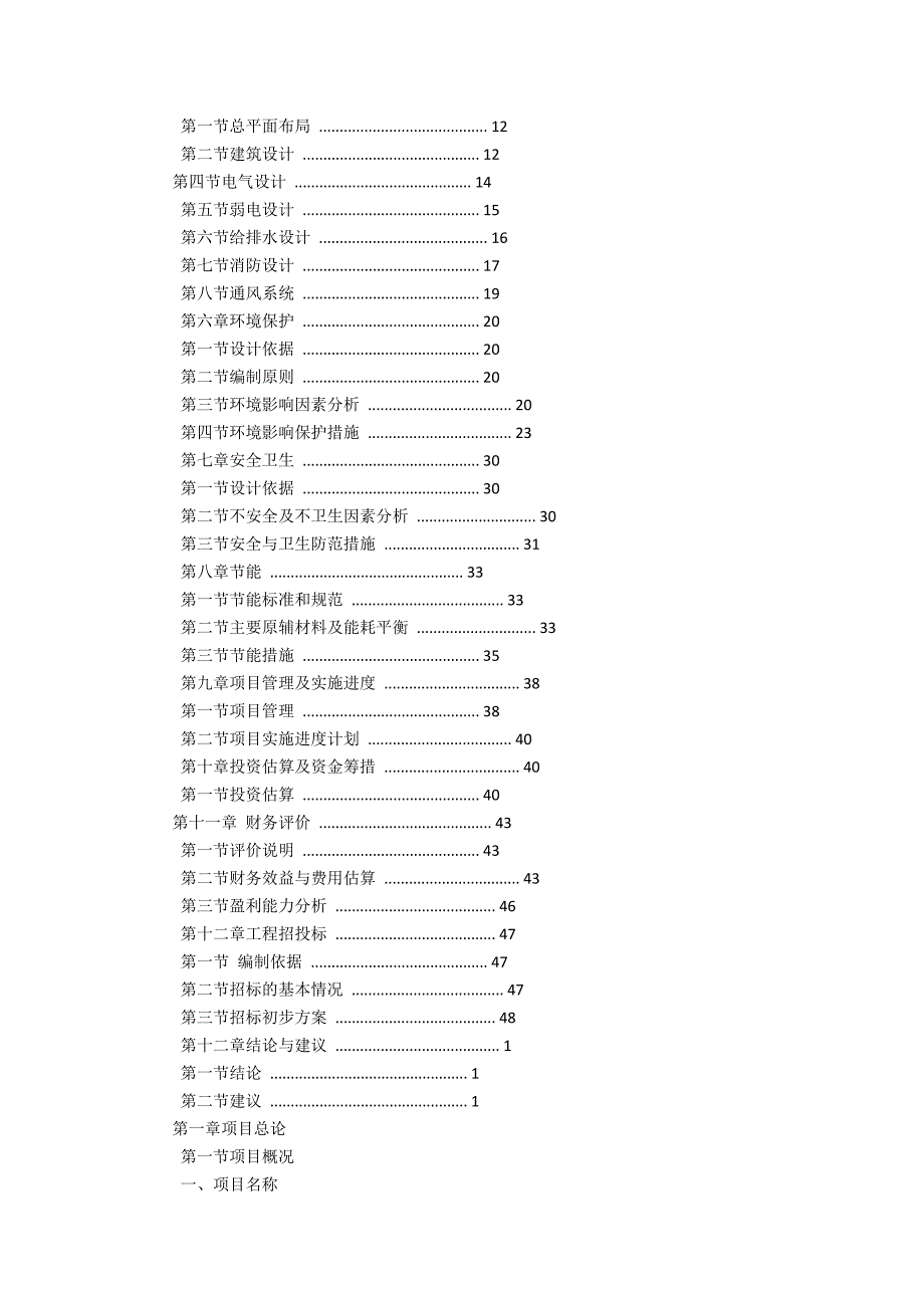 菜市场升级改造可行性报告_第4页