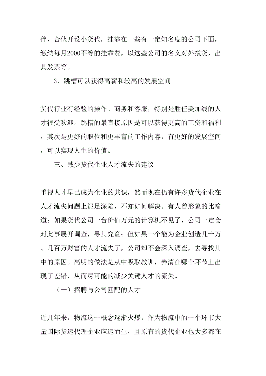 货代企业如何减少人才流失-最新年文档_第4页