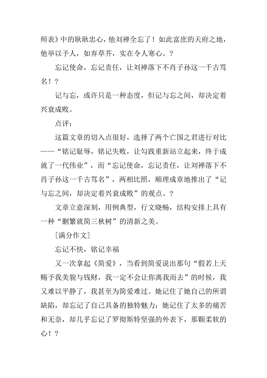 高三20xx年材料作文设计专题训练（附：例文） _第4页