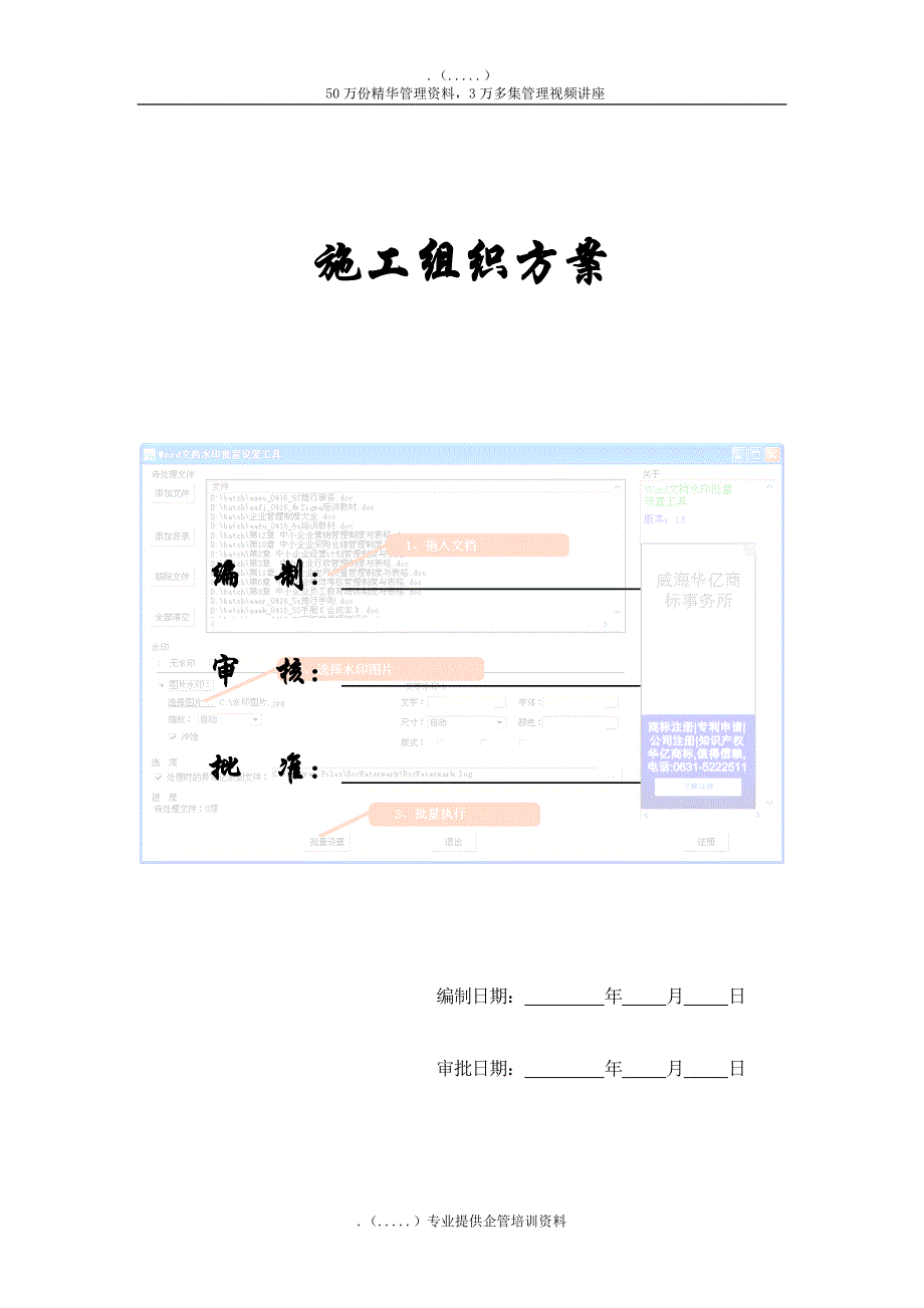 某中学教师公寓施工组织设计方案_第1页