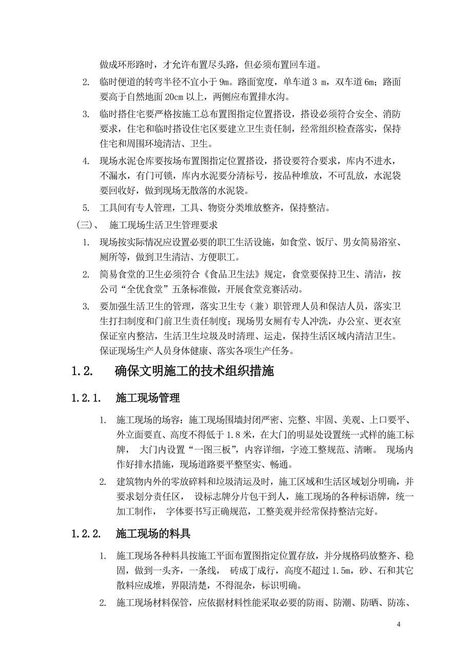 某中学教师公寓施工组织设计方案_第5页