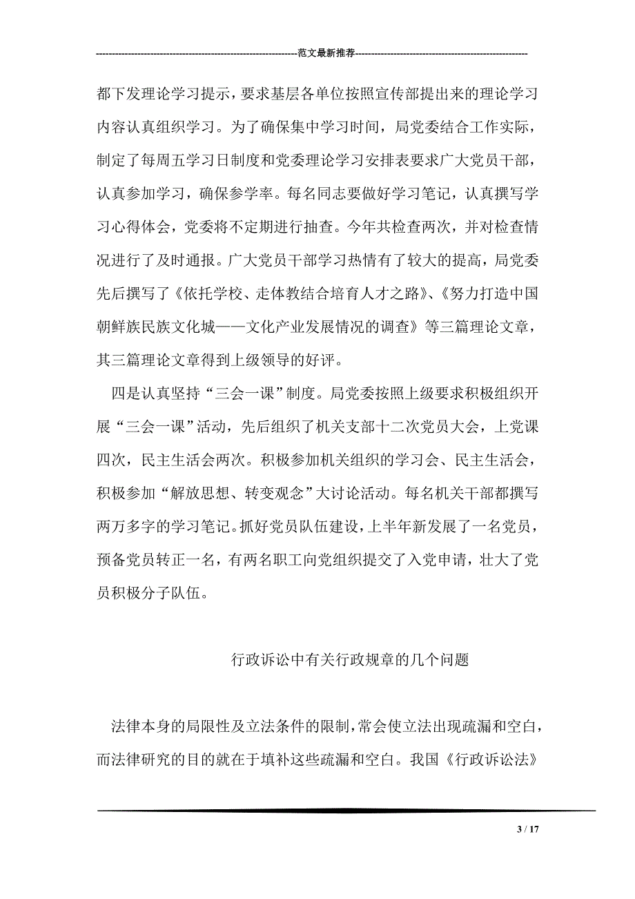 2018领导班子党建工作总结_第3页