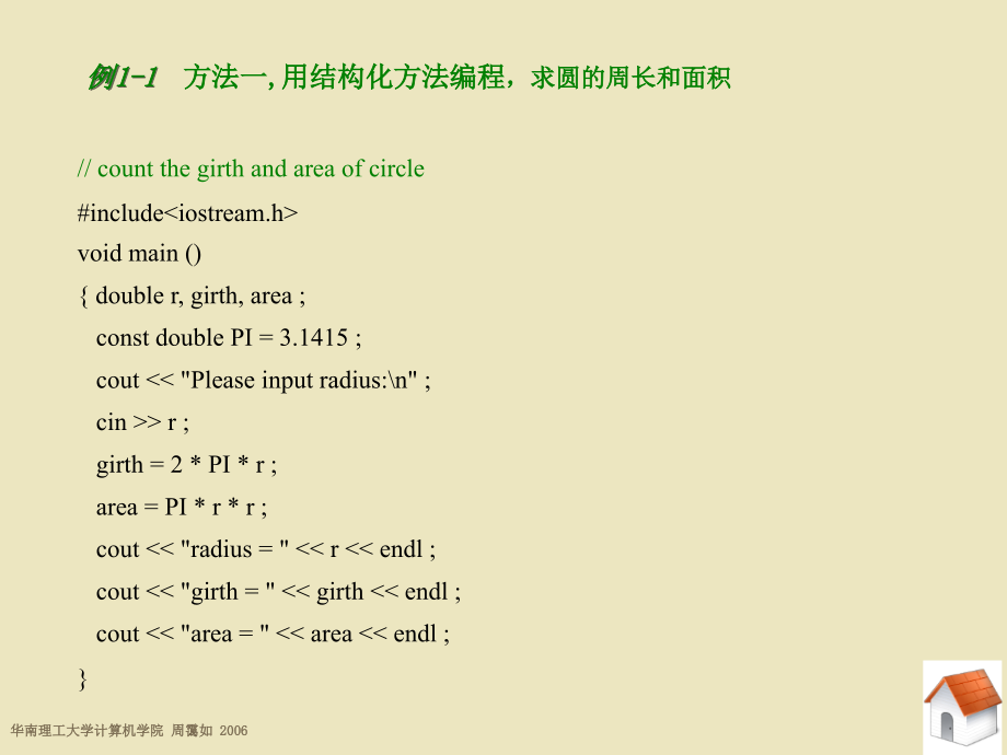 C++课件1-10章1-基本数据与表达式_第4页