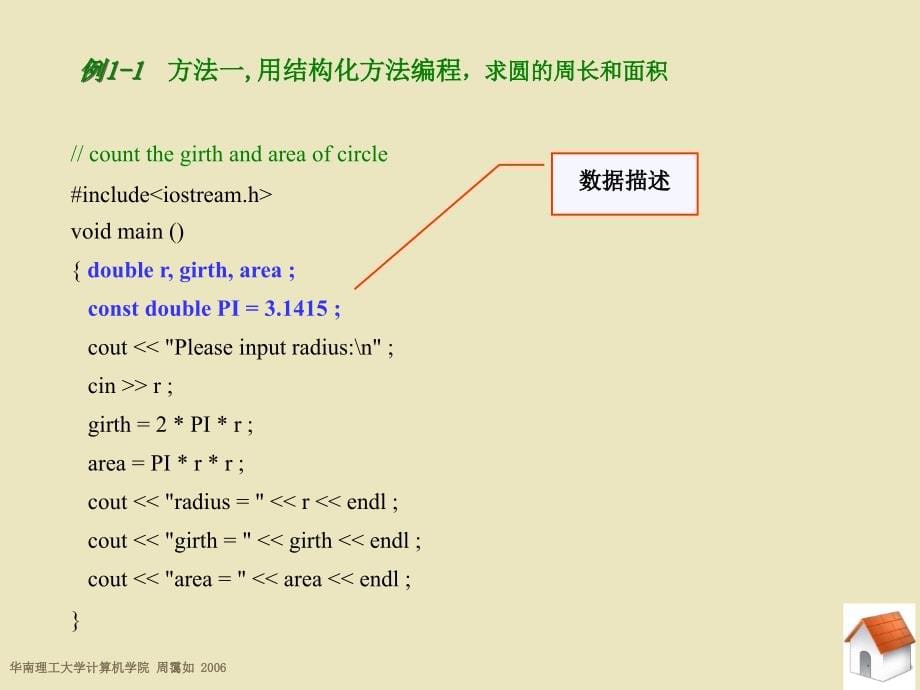 C++课件1-10章1-基本数据与表达式_第5页