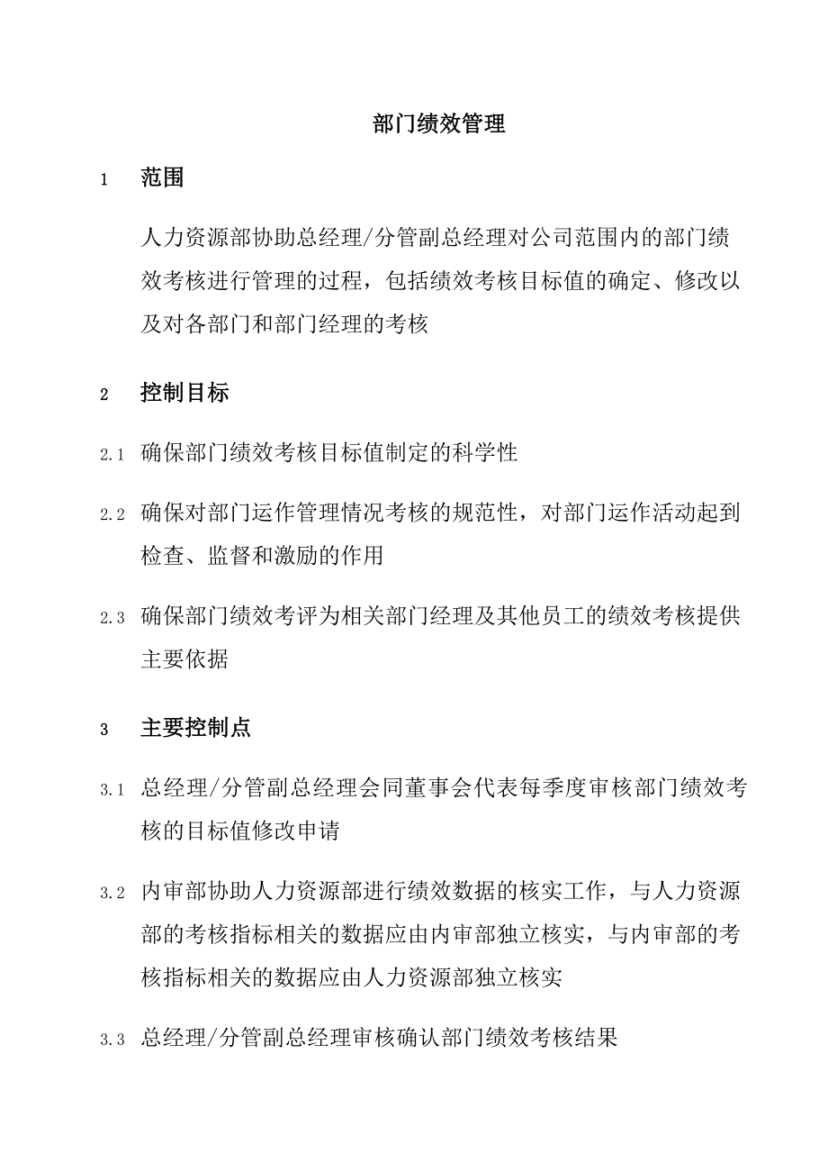 考核知识大全12_第1页