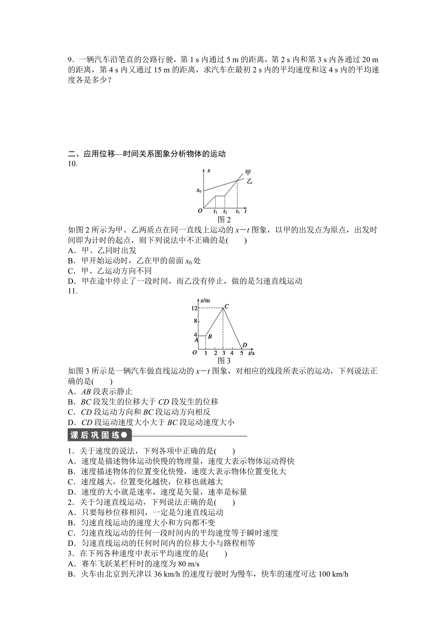 2015年必修一第一章-运动的描述课时作业题解析（5份）第一章 第3节_第3页