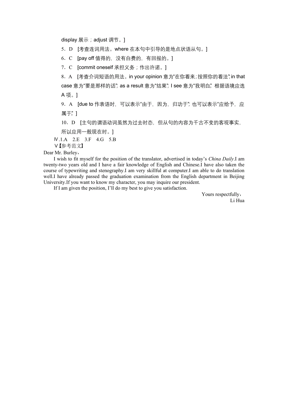 2015年高中英语必修五unit-14　careers作业题解析（6份）unit 14 period six_第4页