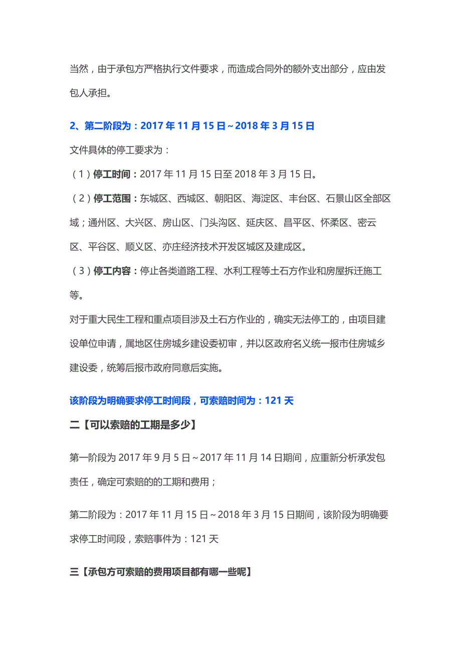 “最严停工令”导致工期延误-费用怎么索赔!_第2页