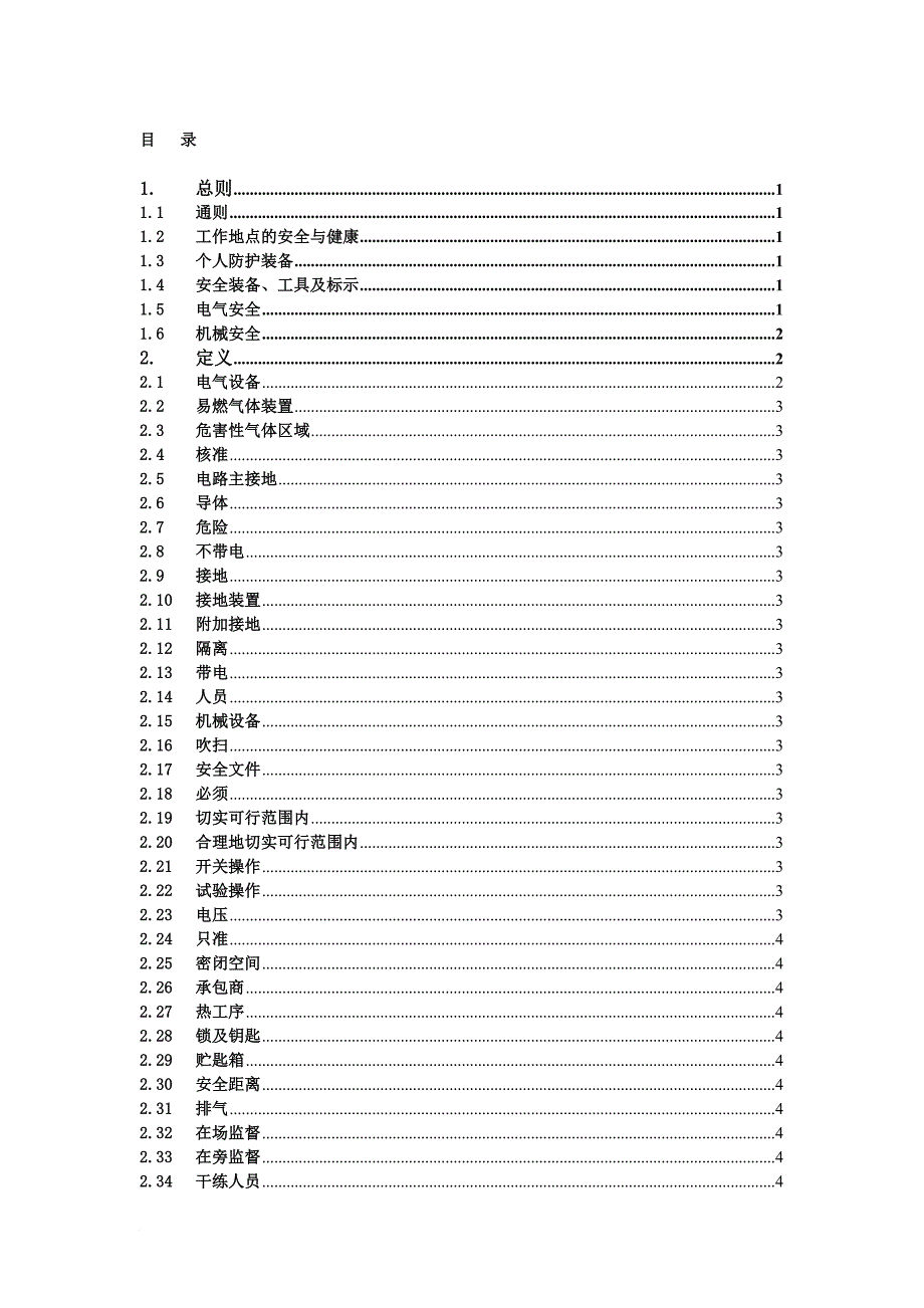 某大型电厂安全管理规则_第3页