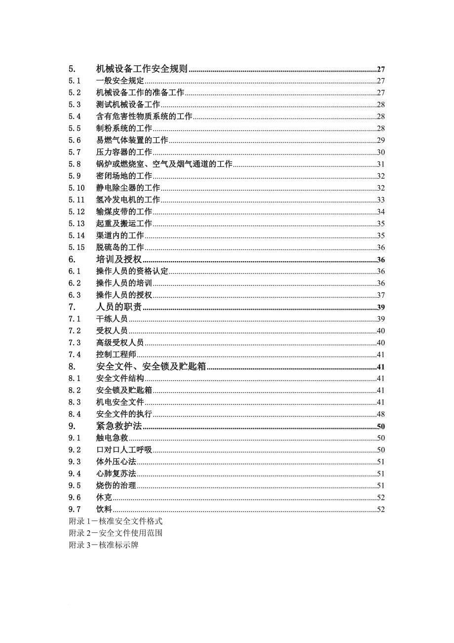 某大型电厂安全管理规则_第5页