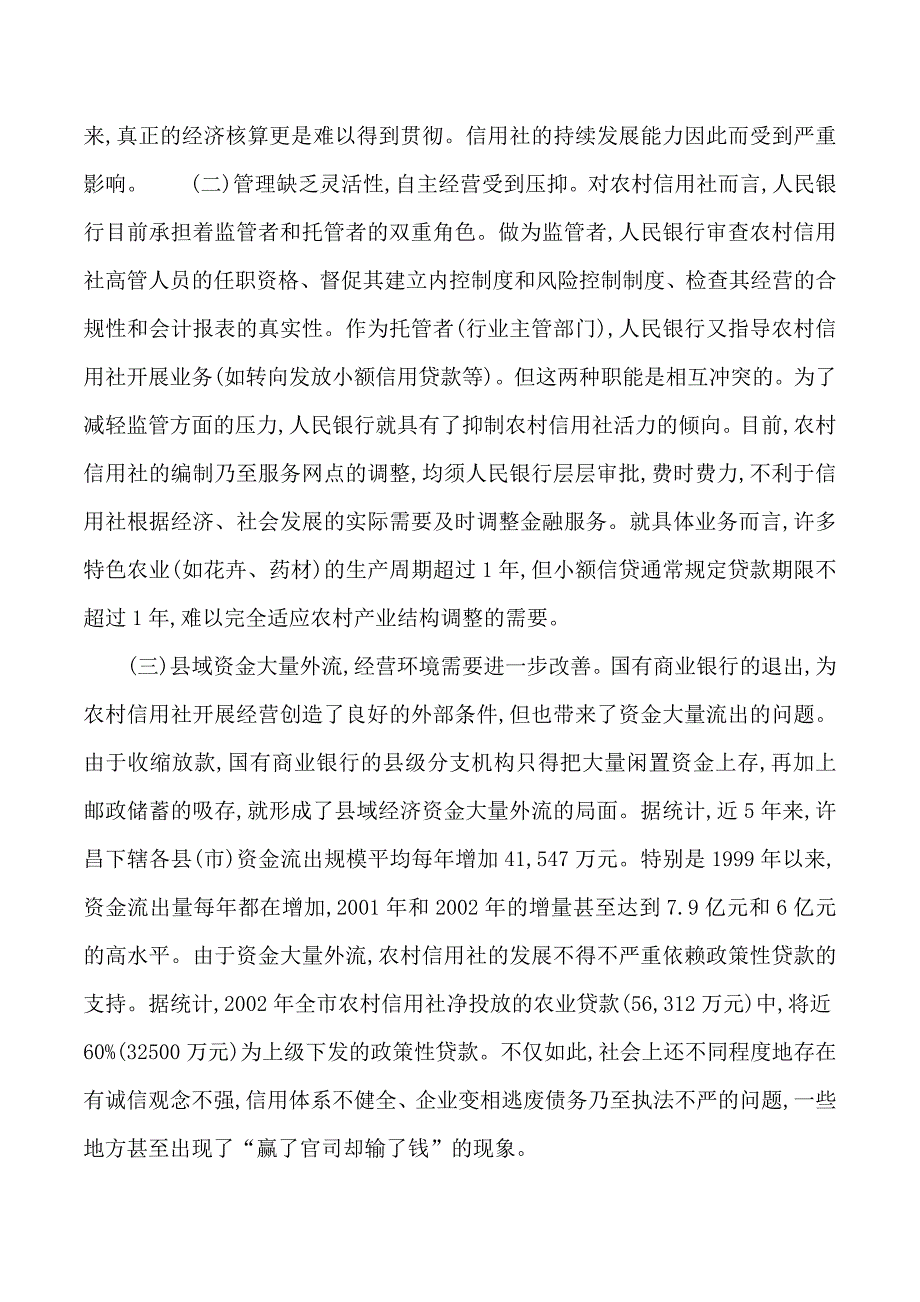 2019年农村信用社经营状况调查_第4页