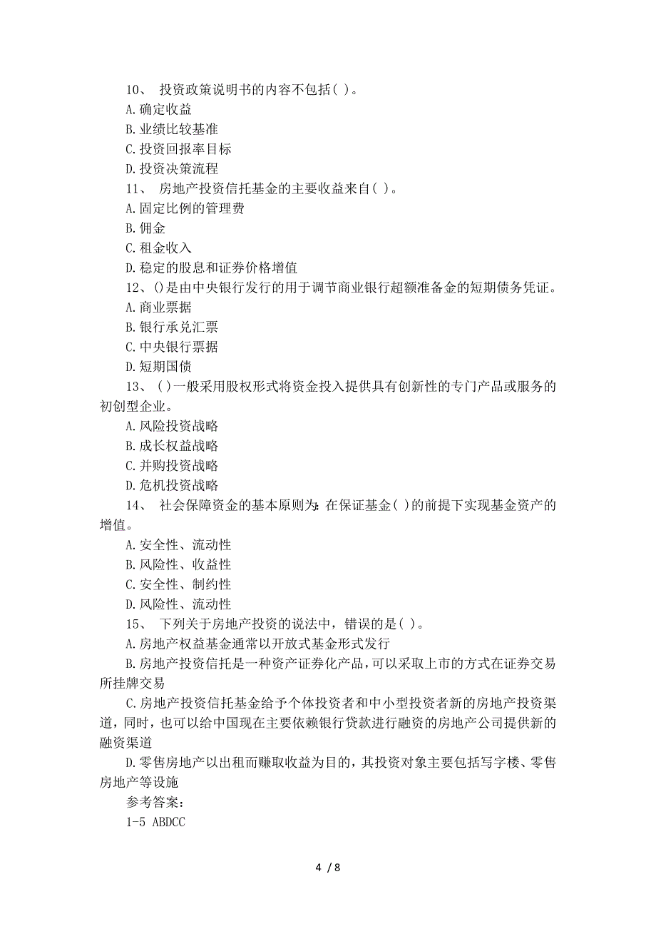 基金基础资格考试试题_第4页