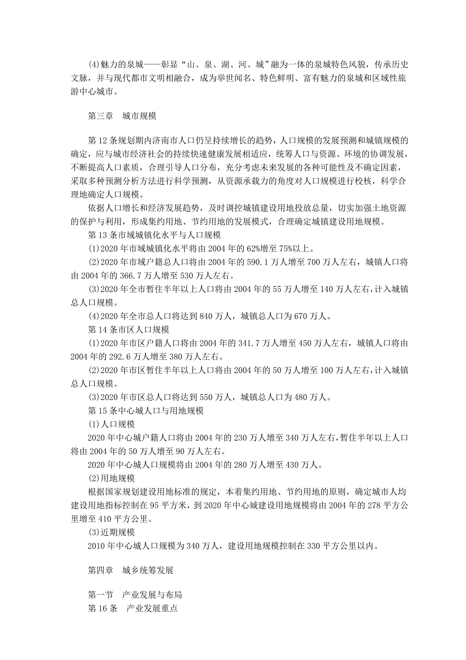 济南市城市总体规划概述_第3页