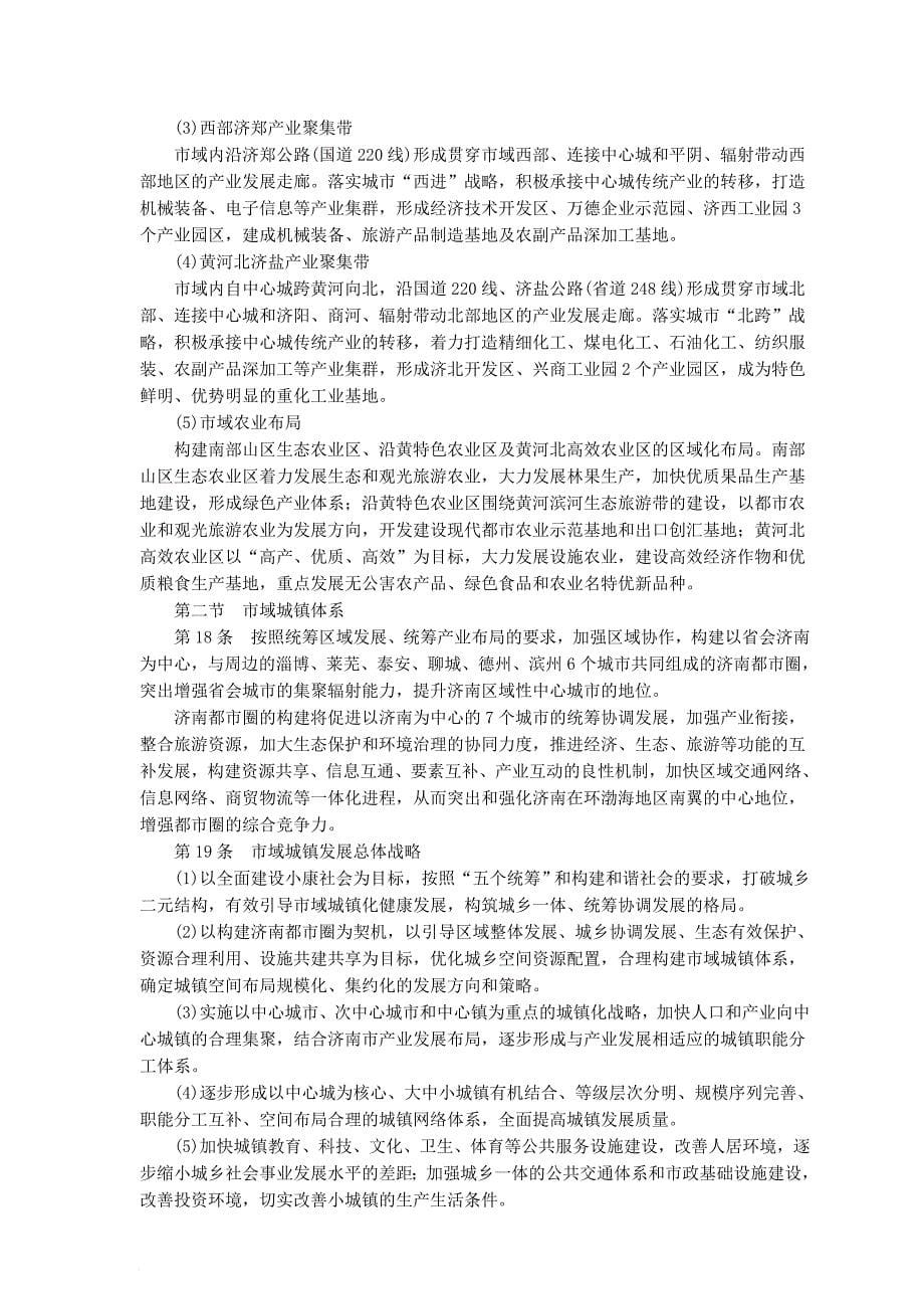 济南市城市总体规划概述_第5页