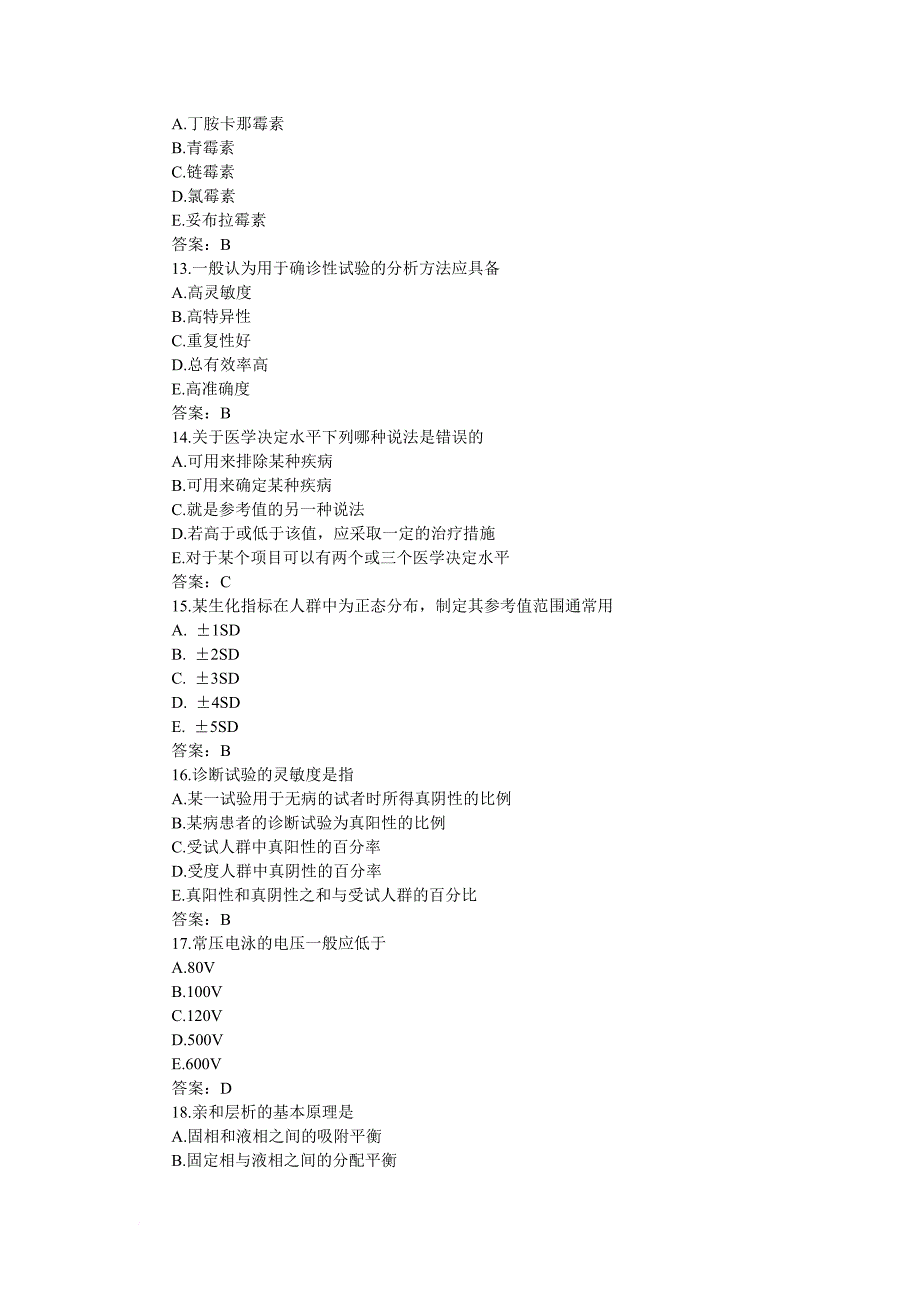 检验技师资格考试题及答案_第3页