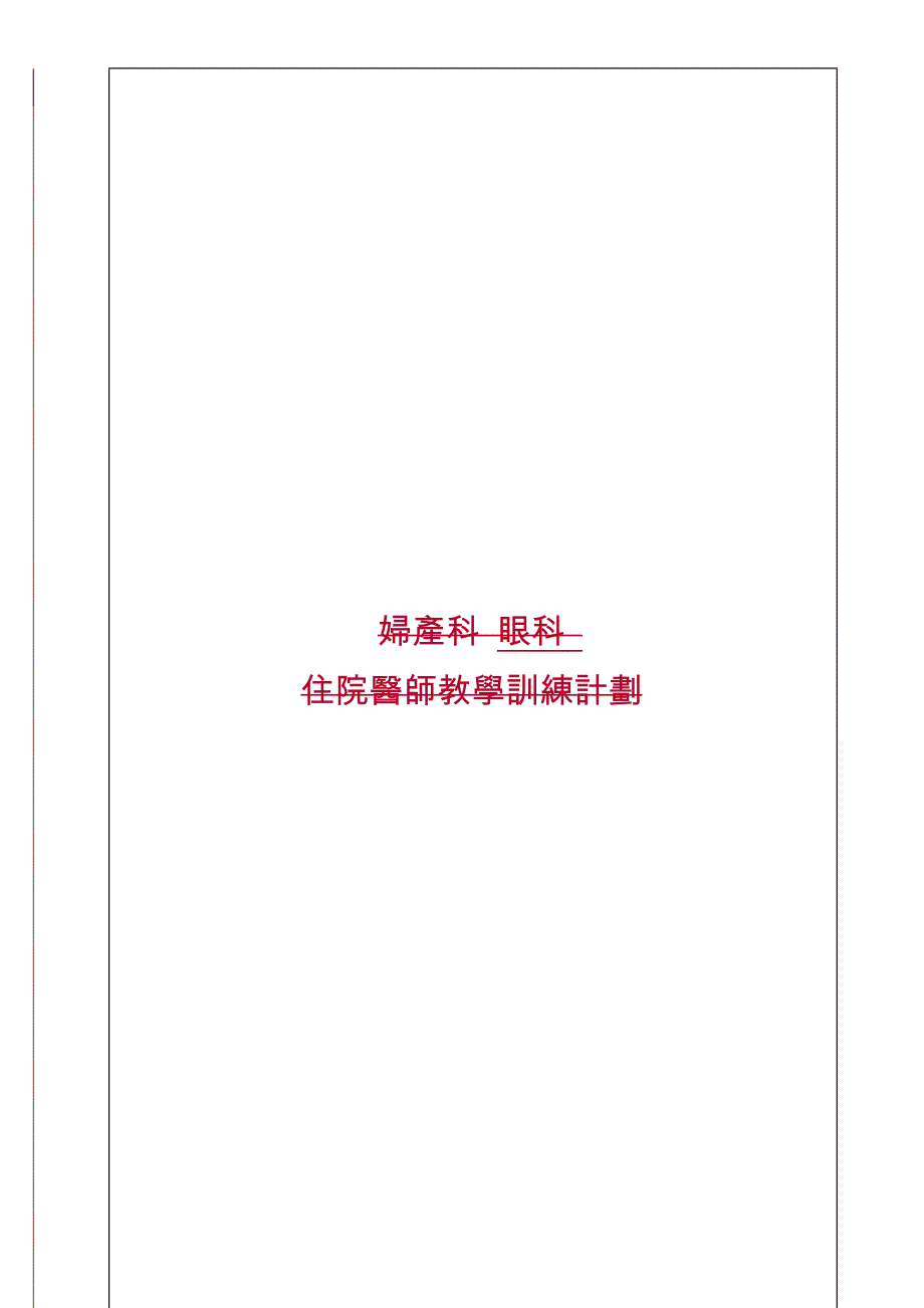 台北医学大学˙万芳医院._第4页