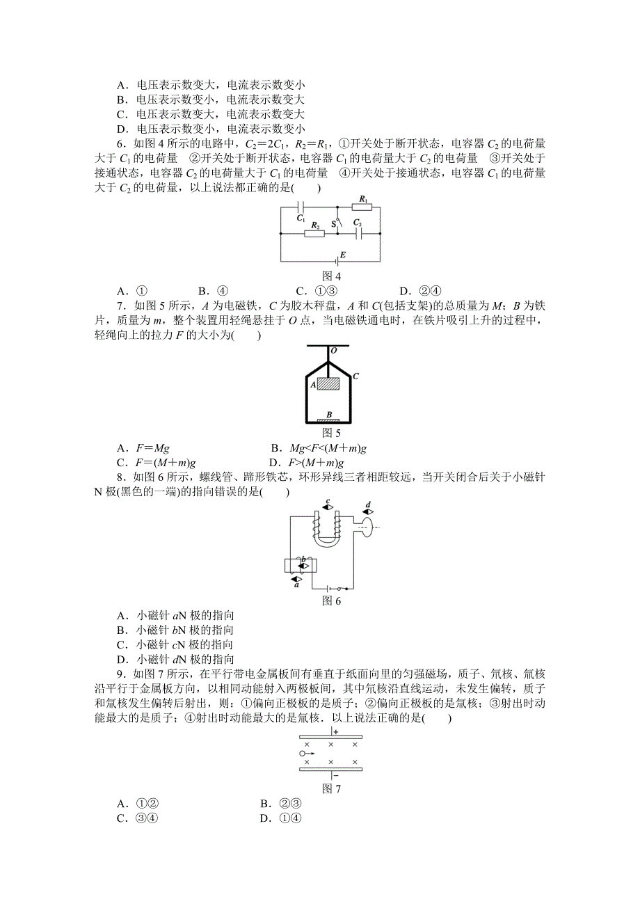 2015年人教版选修3-1第3章-磁场作业题解析（10份）--综合检测部分_第2页