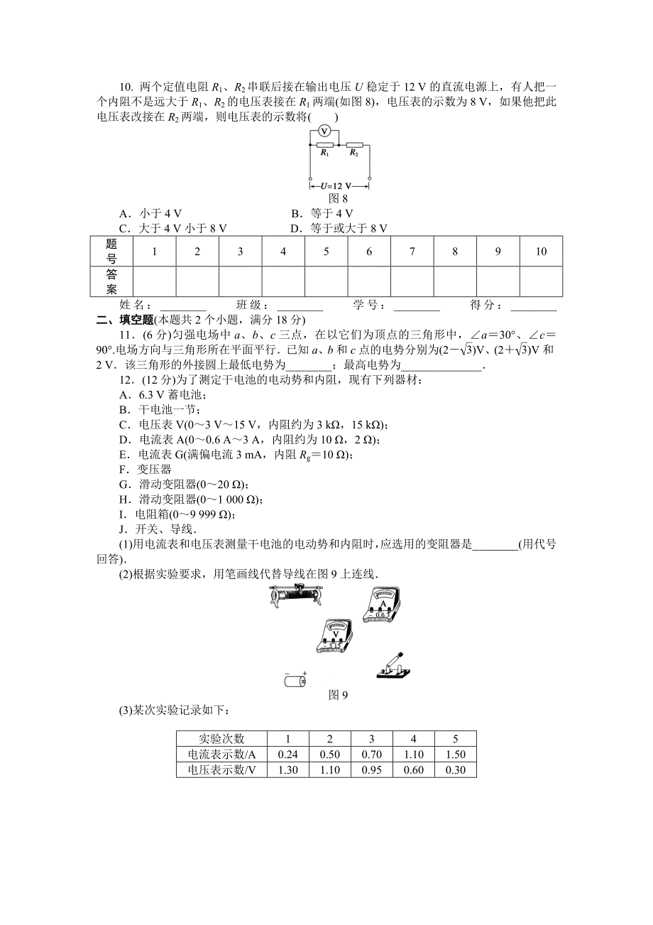 2015年人教版选修3-1第3章-磁场作业题解析（10份）--综合检测部分_第3页