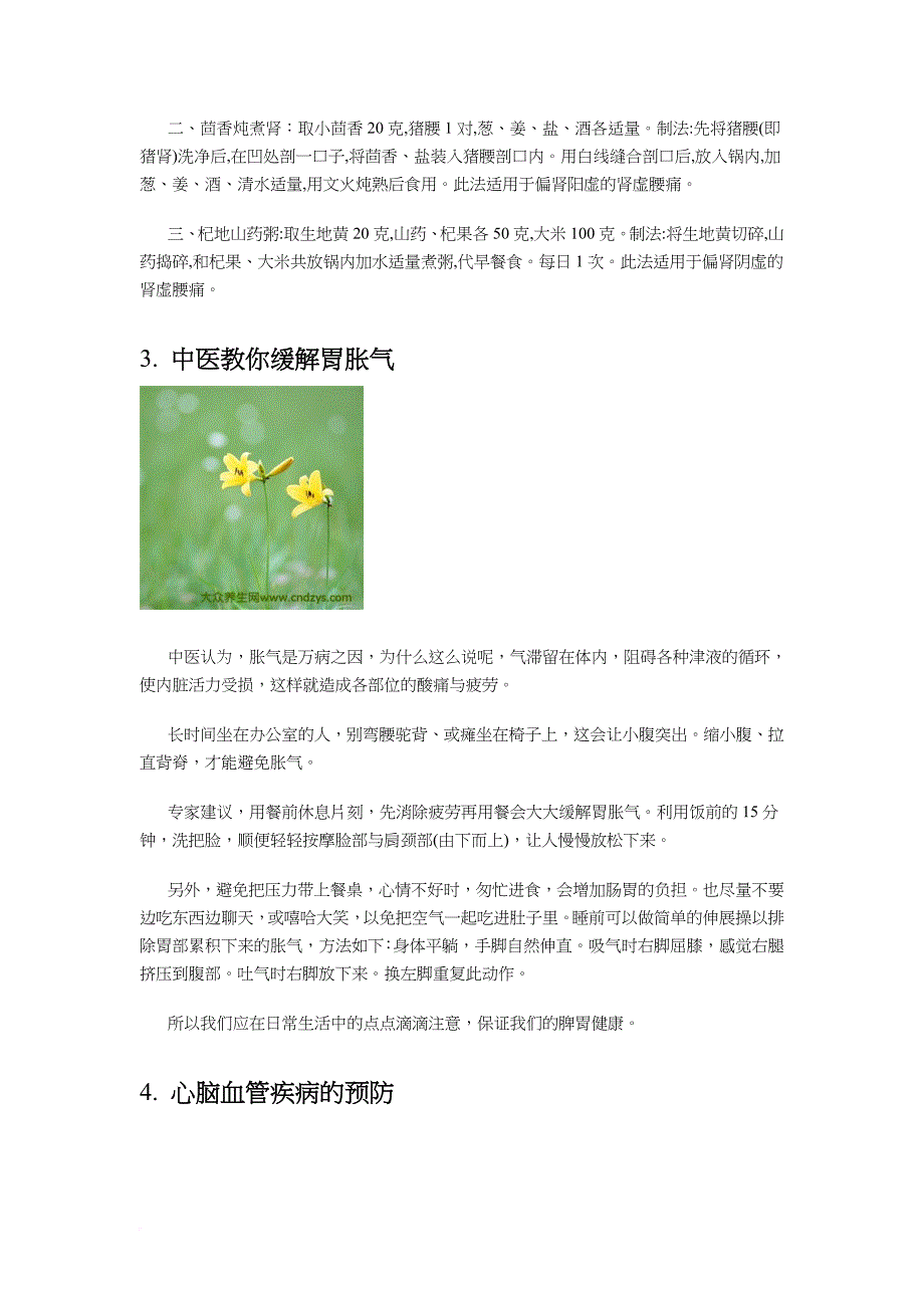 疾病预防基础知识_第3页