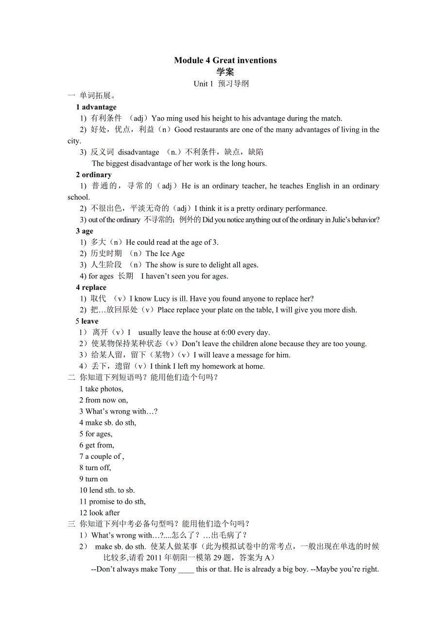 module-4-great-inventions学案module4--郑颖孙红艳_第1页