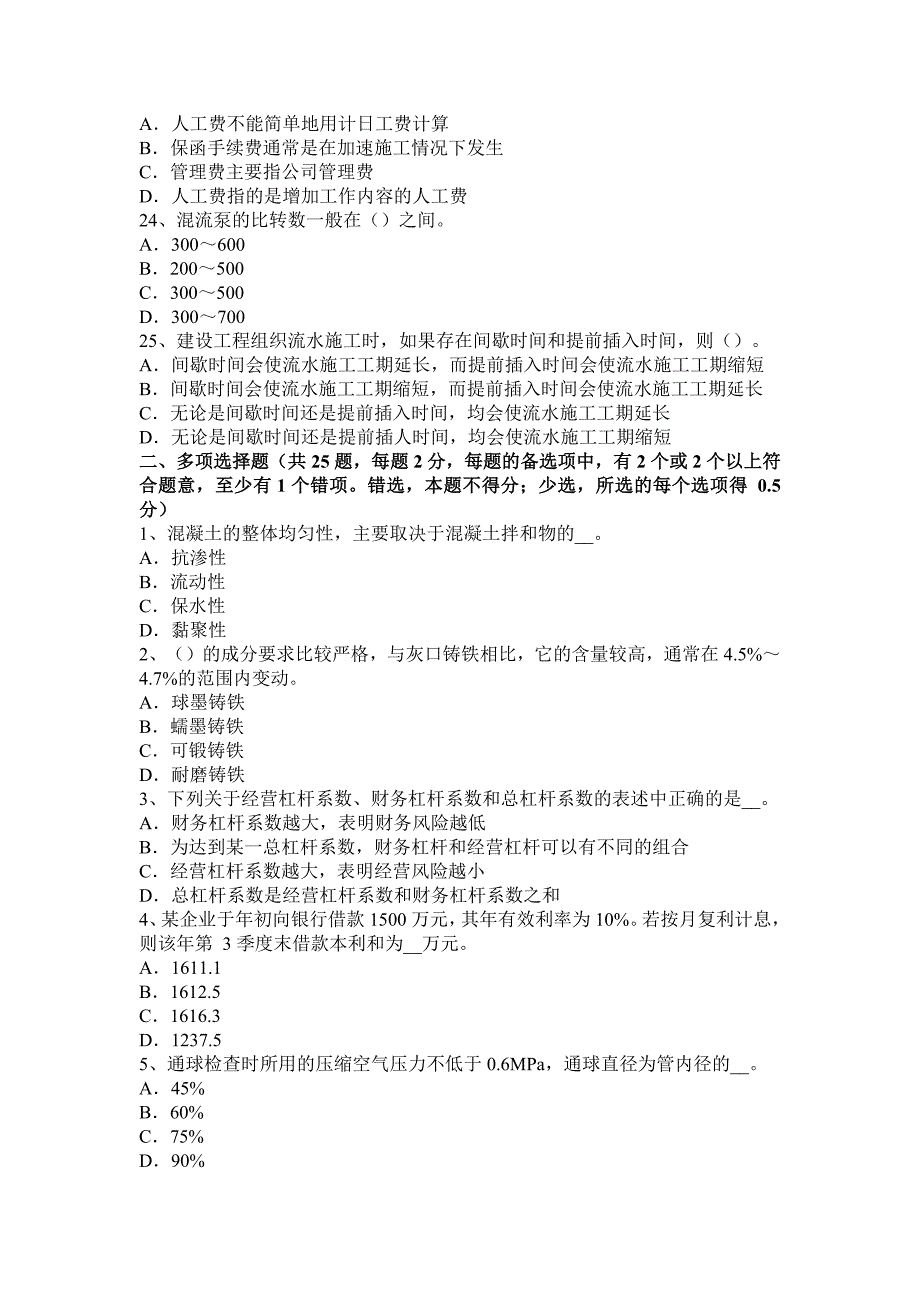 2017年造价师考试笔记：剪力墙墙身水平钢筋计算试题_第4页