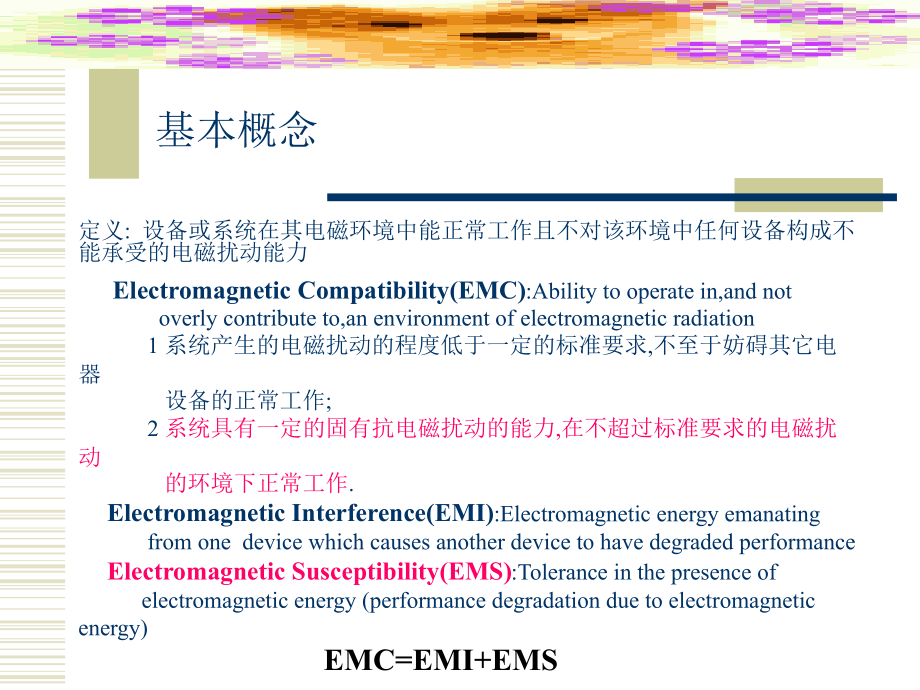 ems测试项目及相关法规介绍_第2页