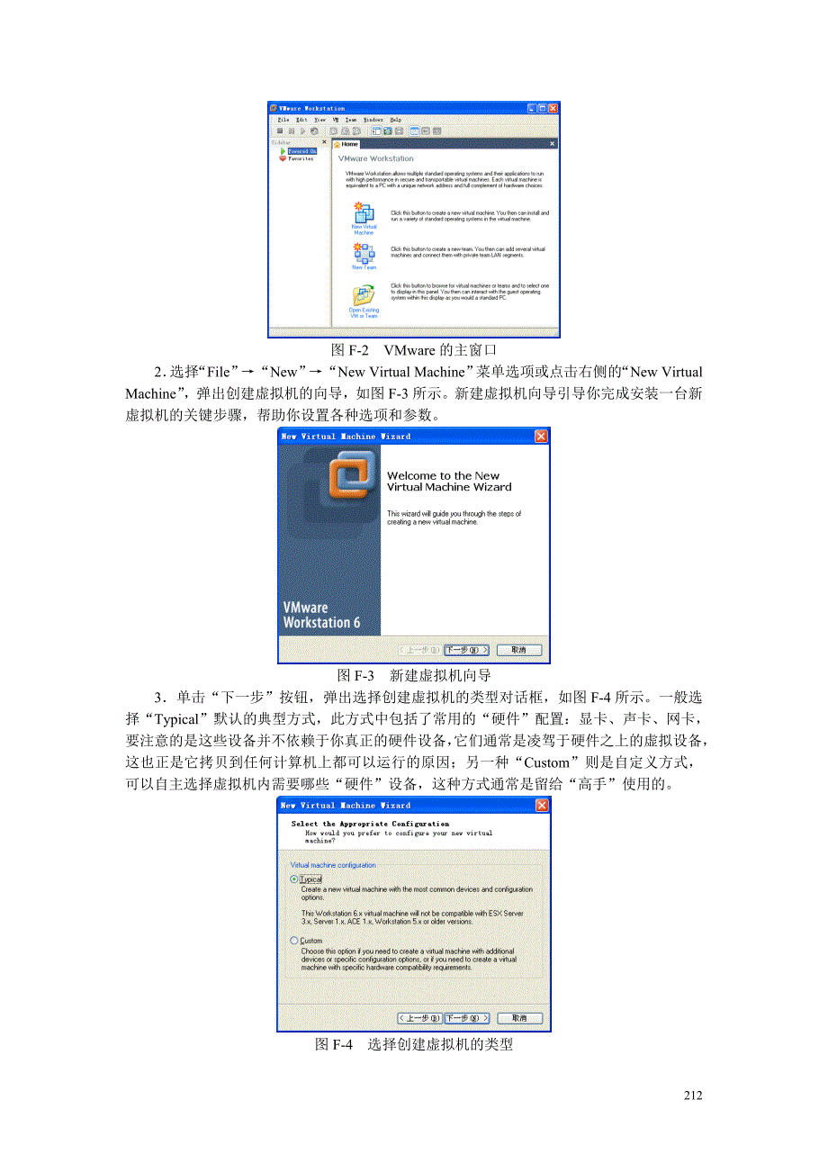 虚拟机vmware的安装与使用方法实例介绍_第2页