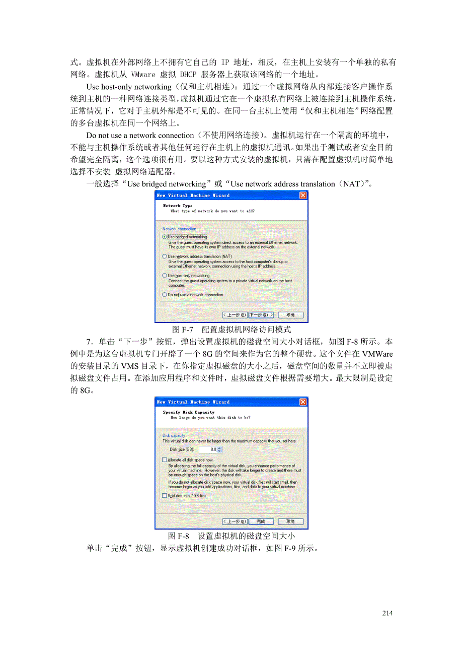 虚拟机vmware的安装与使用方法实例介绍_第4页