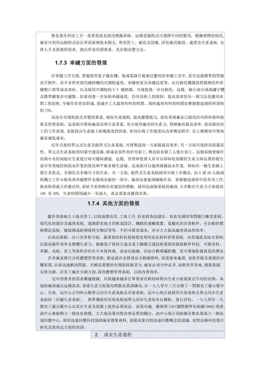 服装业生产管理培训课程_第5页