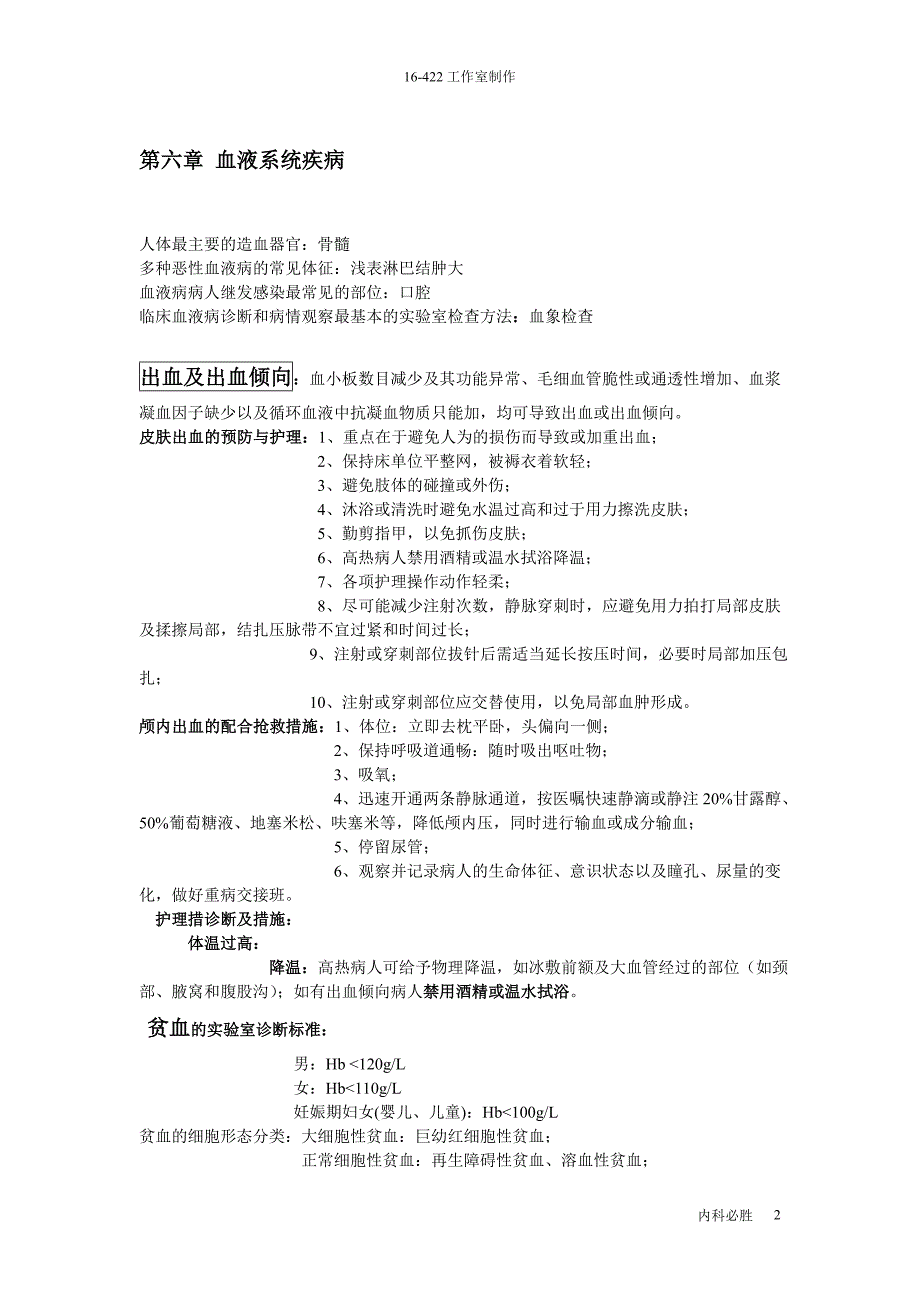 内科护理学2考试重点汇总_第2页