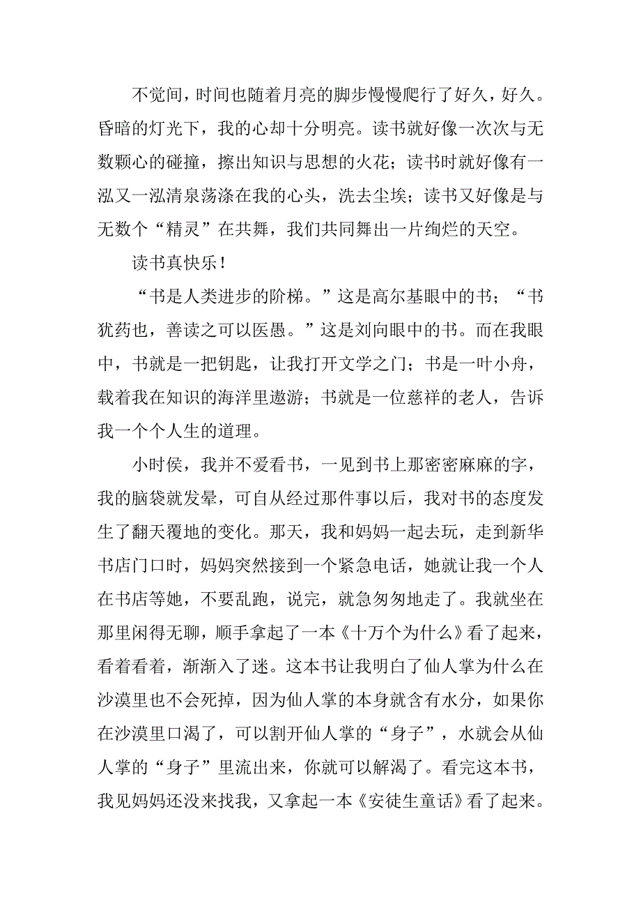 读书优秀作文600字四篇_第3页