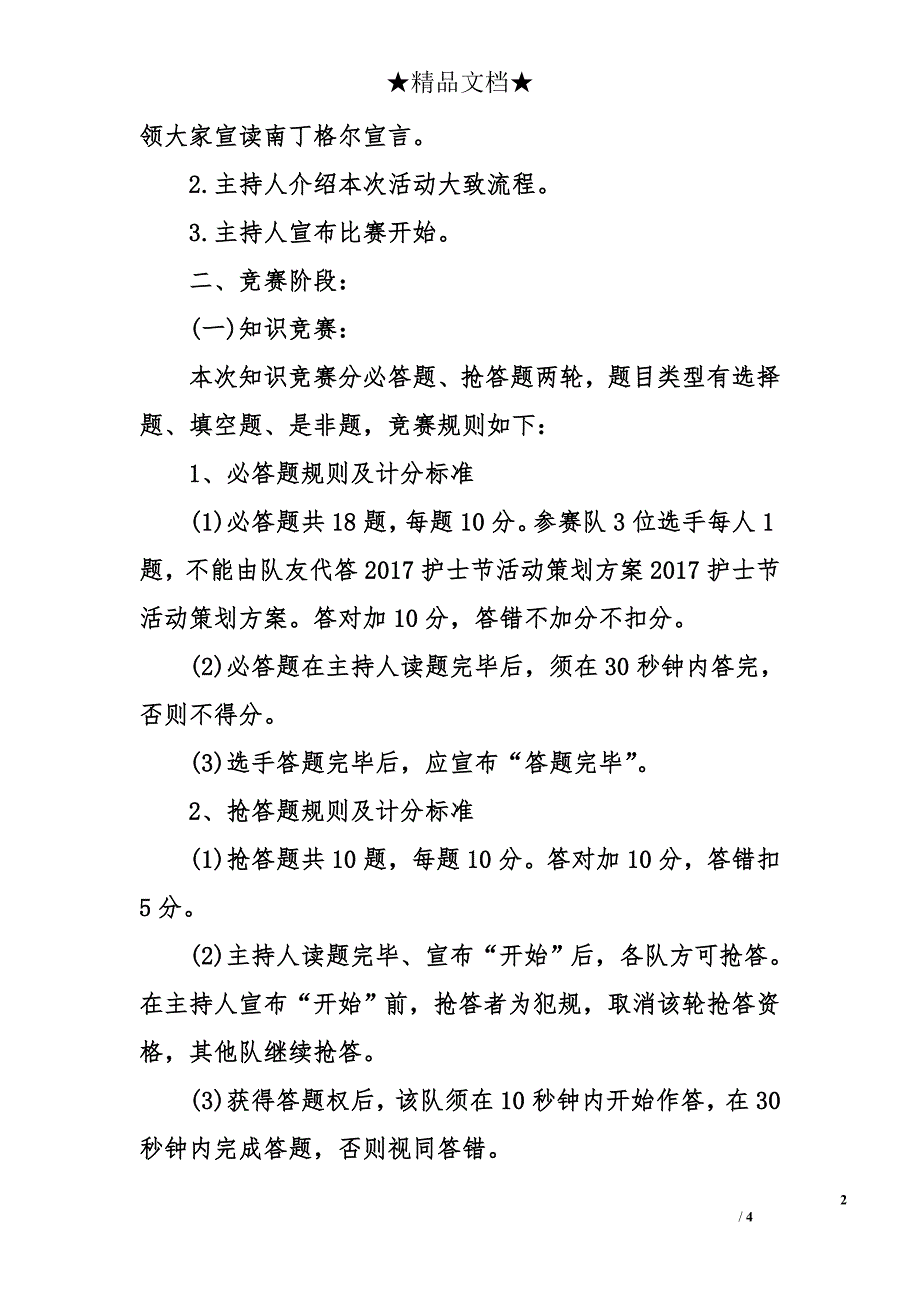 2017护士节经典活动方案_第2页