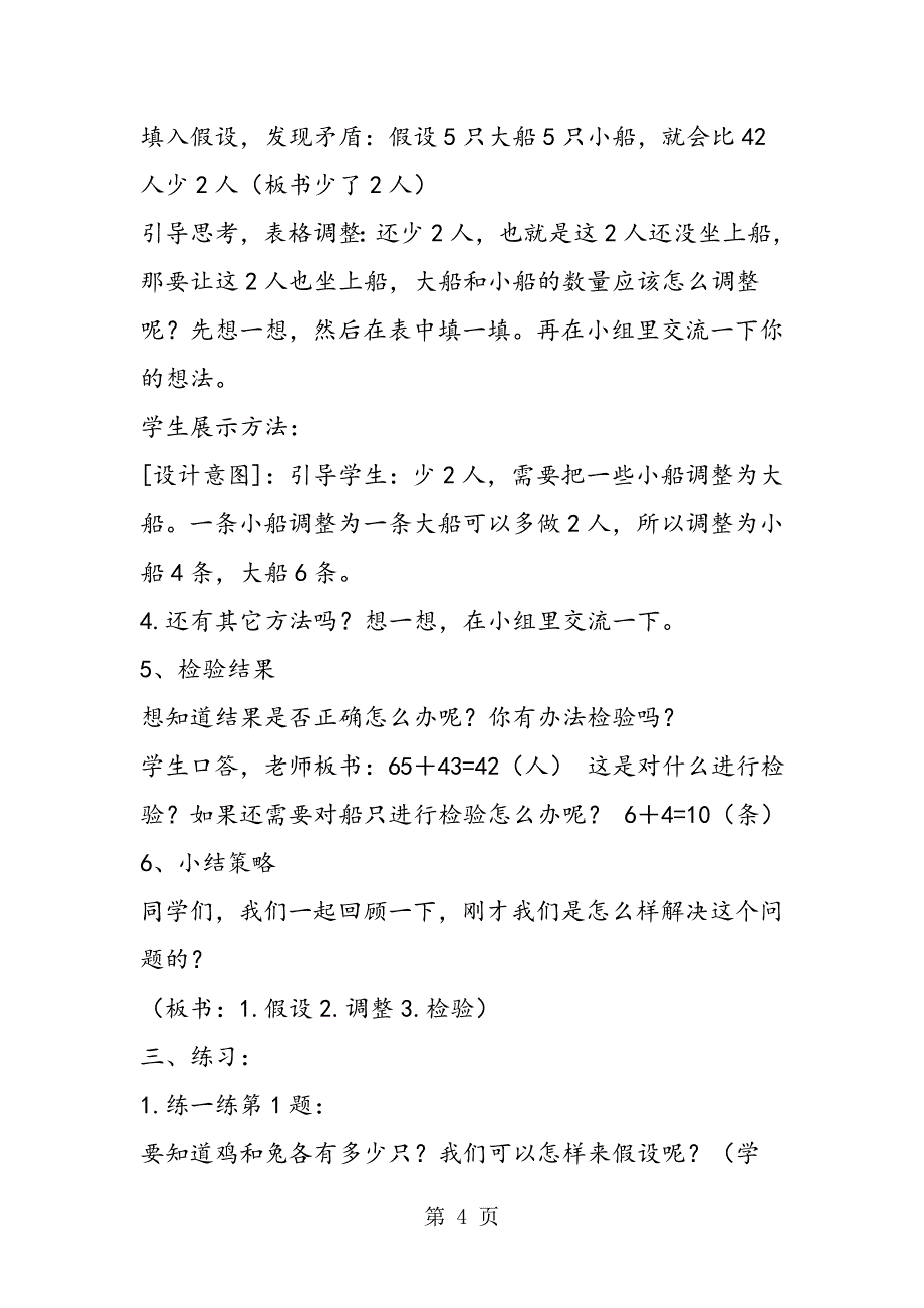 2019苏教版六年级数学《解决问题的策略(假设)》说课稿精品教育_第4页