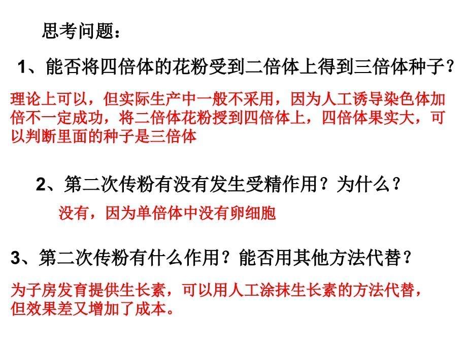 多倍体育种与单倍体育种_第5页