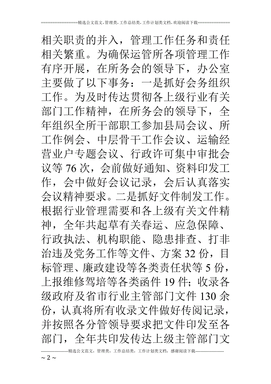 运管所办公室工作人员14年度述职报告_第2页