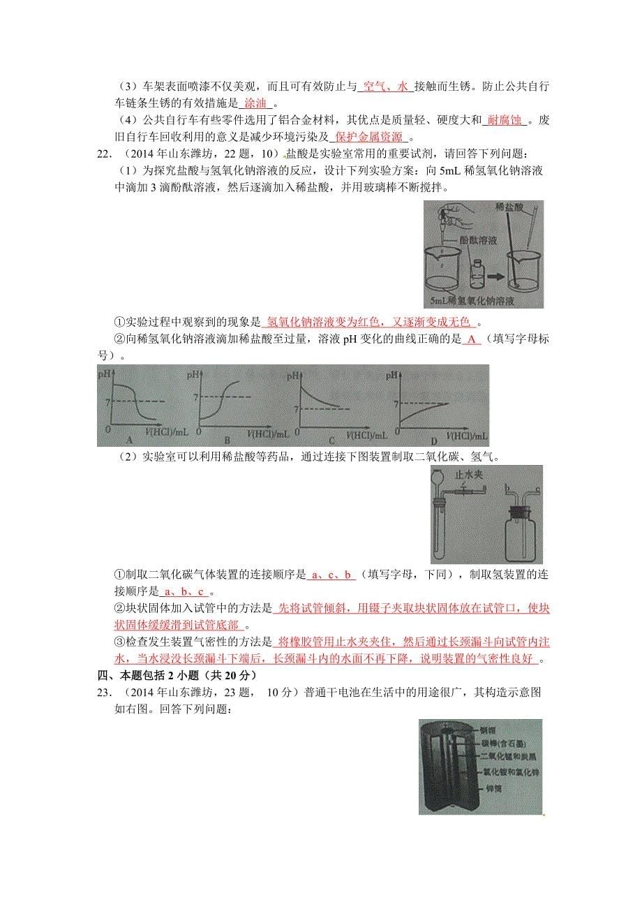 2014潍坊市中考化学试题（word版）_第5页