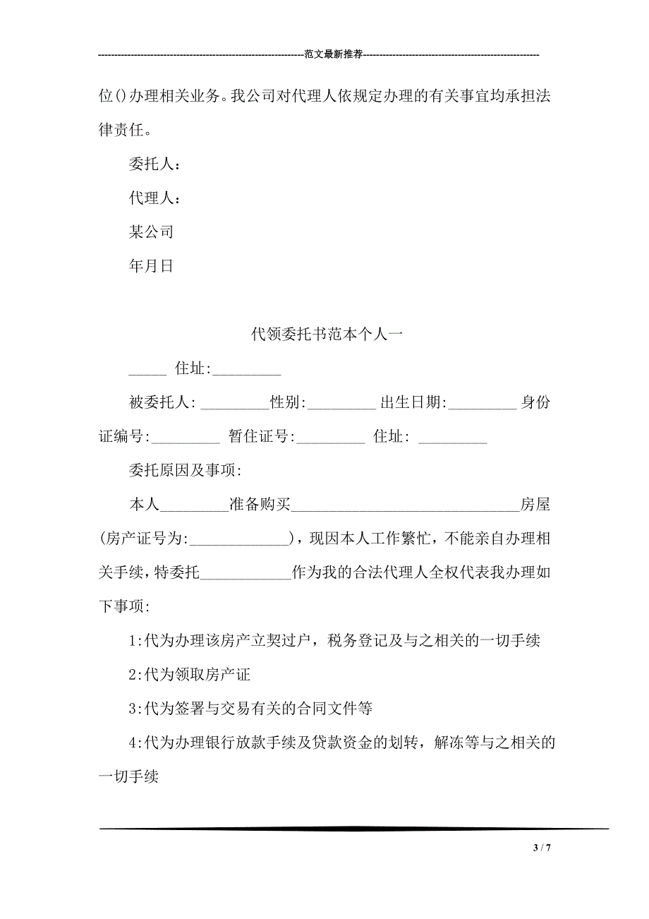 2018公司授权委托书模板_第3页